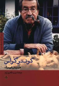 گونتر گراس